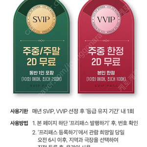 CGV 원데이프리패스예매 2인 최대20매+에이드2잔 ~ 썬더볼츠, 야당, 바이러스, 거룩한밤, 파과, 마인크래프트