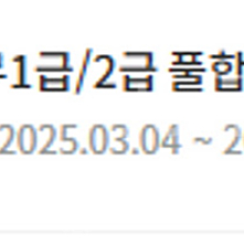 일타클래스 전산세무1급 2급/가격조정
