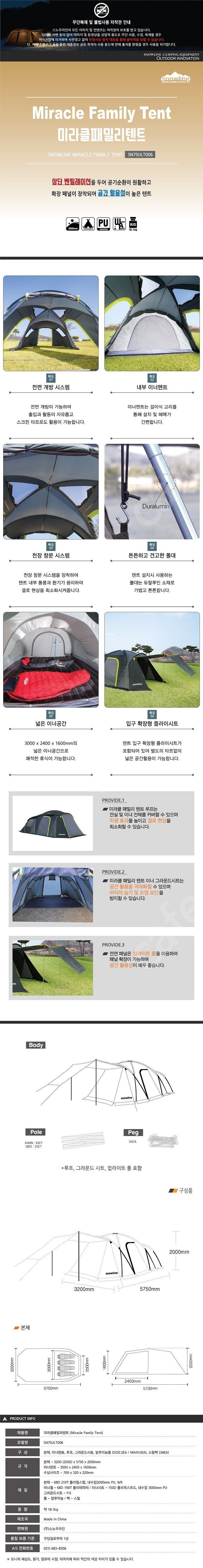 스노우라인 미라클 패밀리 텐트 와 홀리데이 세비지 타프...--3