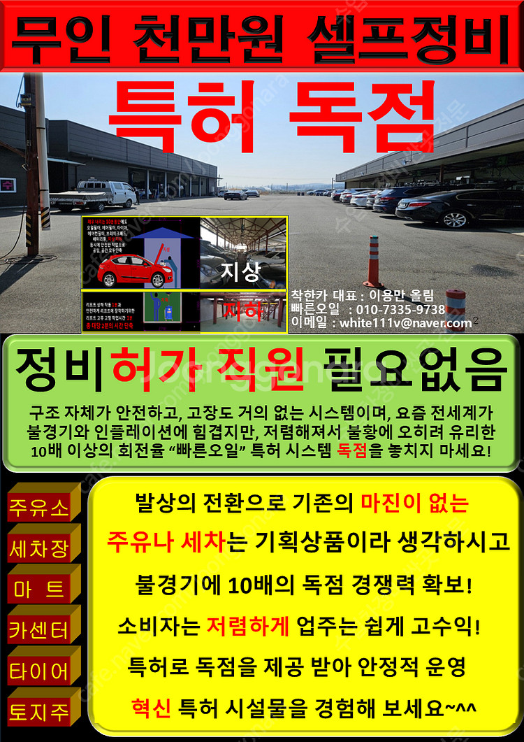 특허 창업 독점 천만원 무인 프랜차이즈 가맹점/지사/총...--0