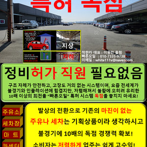 특허 창업 독점 천만원 무인 프랜차이즈 가맹점/지사/총판/모집/셀프정비소/인테리어/지원/빵집/안경점/피자/교촌/파리바게트/엽기떡볶이/이삭토스트/빽다방/메가커피/고봉민/핫플/카페/식