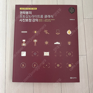 권학봉의 포토샵&라이트룸 사진보정 강의