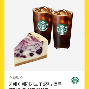 스타벅스 아메리카노2잔+케이크2개 쿠폰