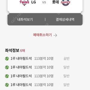 5/22 롯데 vs LG 1루내야필드 통로 4연석 판매