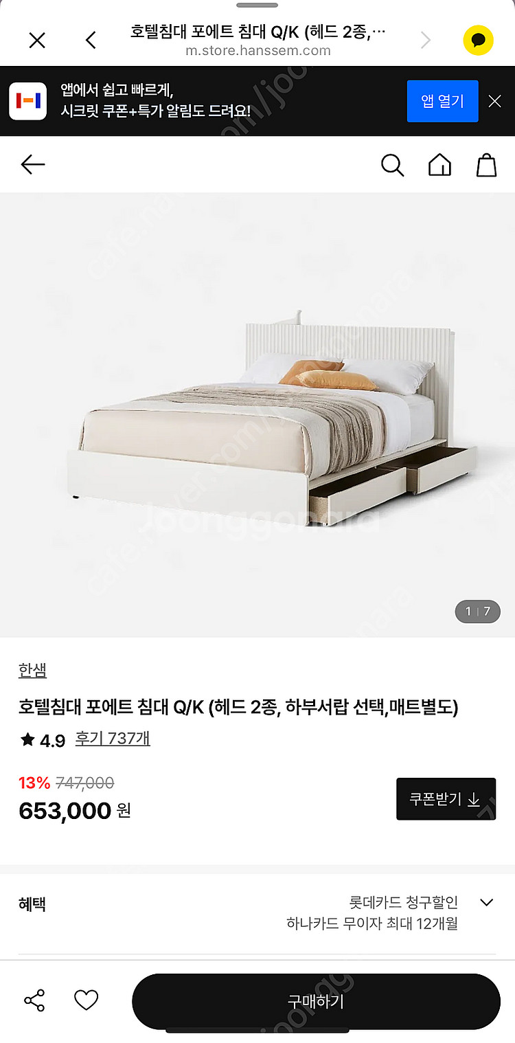 한샘 포에트침대 Q/K--2