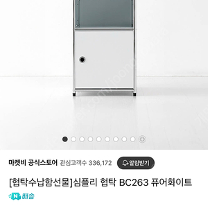 마켓비 심플리 협탁