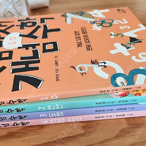 강미선T 지금하자 개념수학 1~4 미사용 새책
