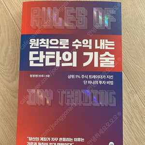 원칙으로 수익내는 단타의 기술