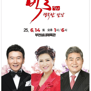 빅3티켓(진성.강진.김용임)