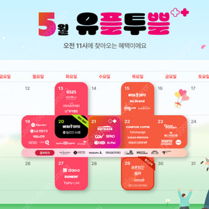 [유플투쁠 5월] 스와로브스키 카페 1인 / GS25 누네띠네딥초코
