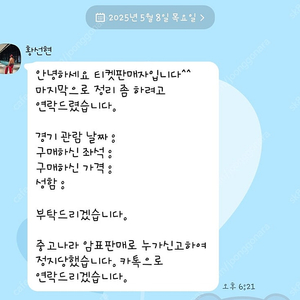 야구티켓 사기범 '황선현' 조심하세요!