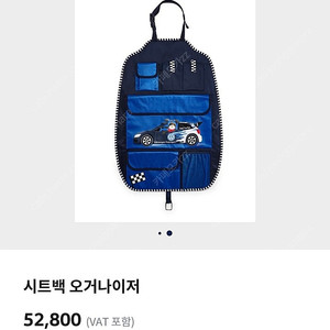 폭스바겐 시트백 오거나이저