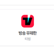 밀리의서재 6개월 이용권 구독권 구독 쉐어 공유 파티원 / 네이버 플러스 멤버십 디지털 콘텐츠 이용권 [ 시리즈 웹툰 웹소설 쿠키 49개 / 넷플릭스 광고형 스탠다드 / 티빙 방송