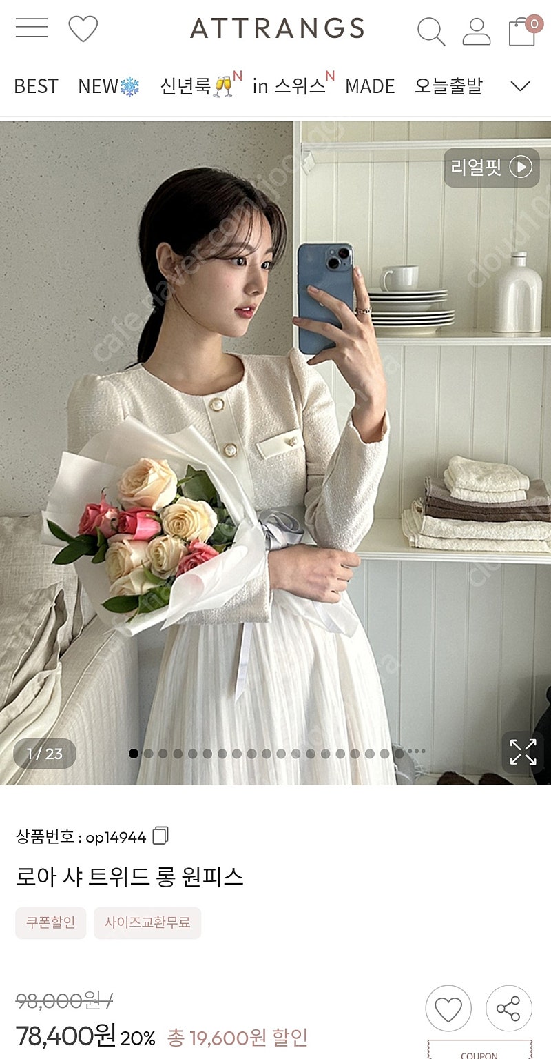 아뜨랑스 로아 샤 원피스 브라이덜샤워 셀프 웨딩 롱원피스 스커트 돌잔치 트위드 결혼식