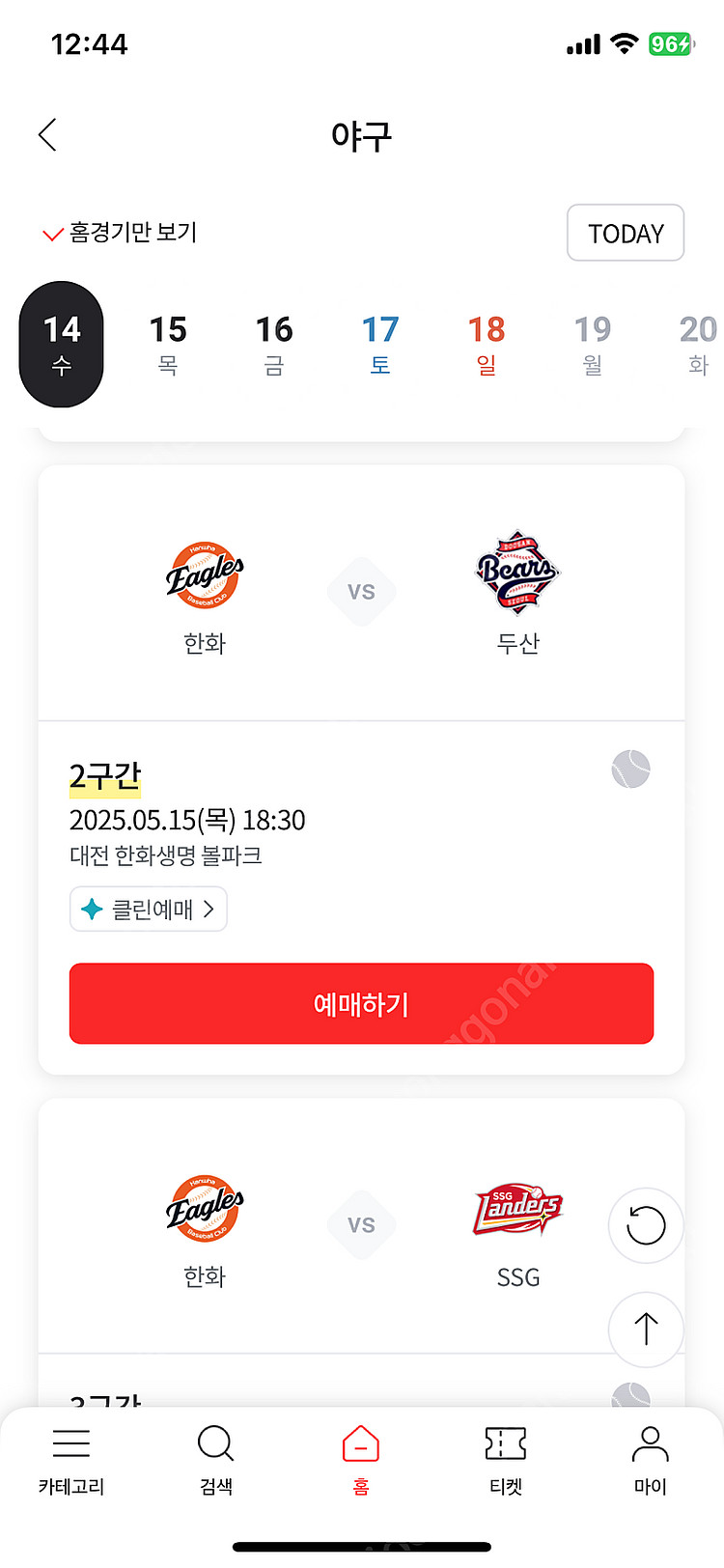 5/14 한화두산 2연석 구합니다--0