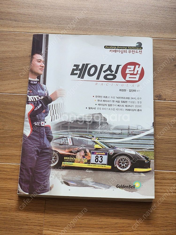 레이싱랩 책--0