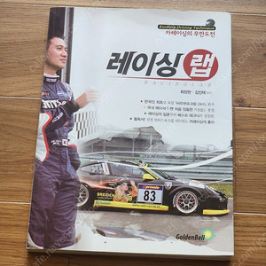 레이싱랩 책