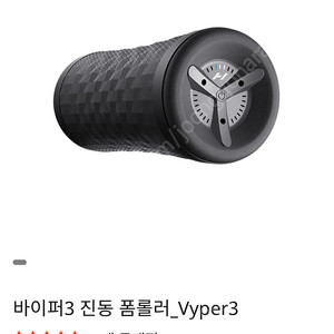하이퍼아이스 Vyper3 진동 폼폴러
