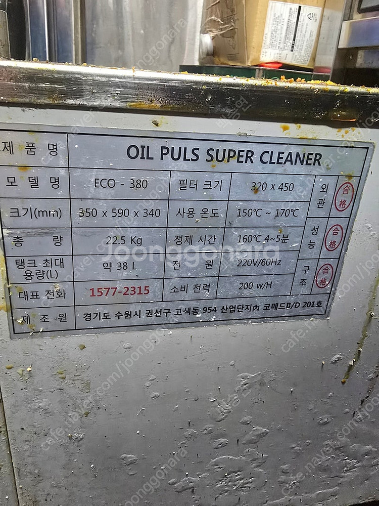 정제기 팝니다 eco 300--0