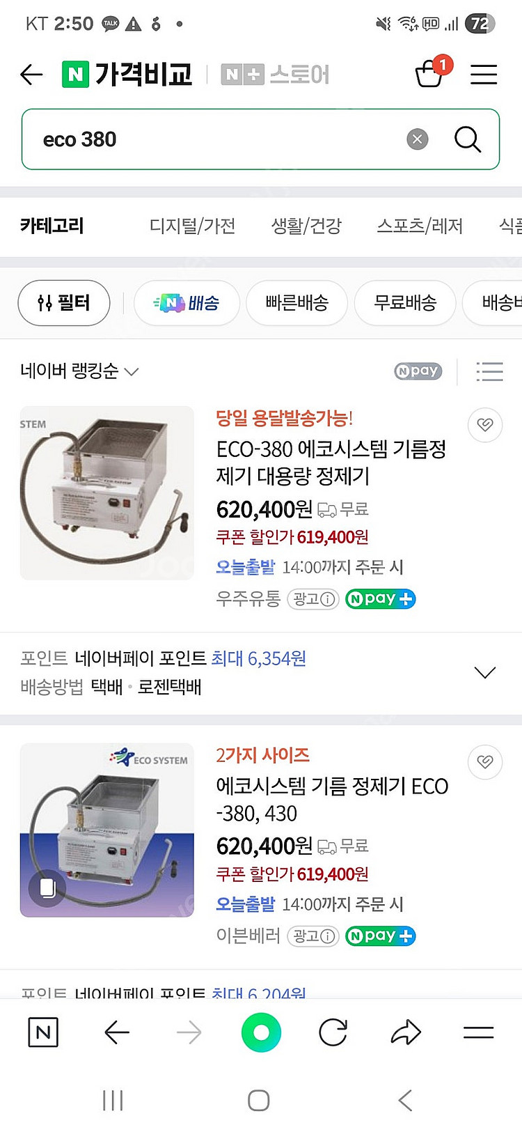 정제기 팝니다 eco 300--1