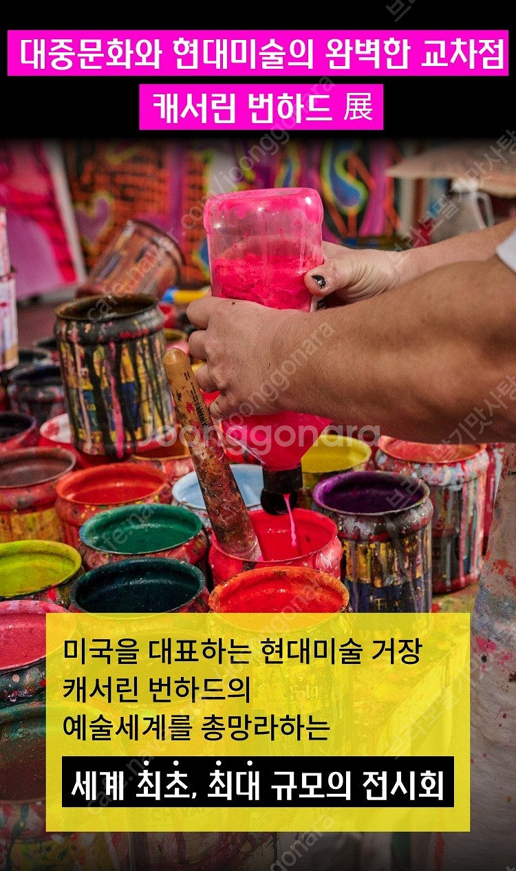 캐서린 번하드 展 - 예술의 전당--1