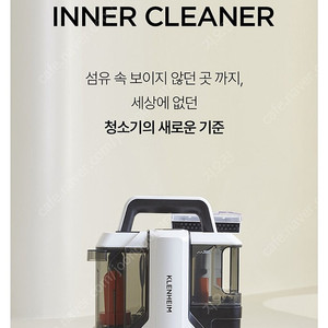 클렌하임 이너청소기
