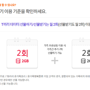 (24시간 거래) SKT LG U+ KT 엘지 유플러스 케이티 에스케이티 데이터 1G / 2G 1기가 / 2기가 1GB / 2GB 판매합니다
