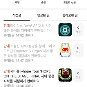 데이식스 블랙핑크 조성진 제이홉 사기꾼 오리볼달