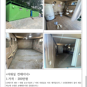 샤워실 컨테이너 급매!! (3*7)