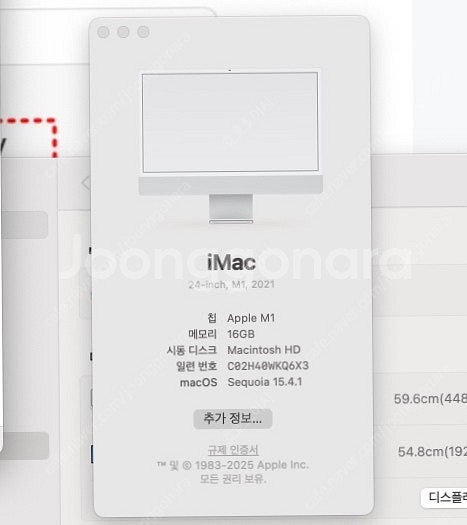아이맥 m1 실버 16GB 512GB 판매합니다--3