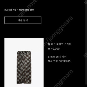 자라 튤 체크 파레오 스커트 s
