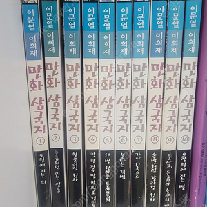 이문열이희재만화삼국지 10권