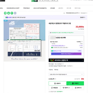 워크시트 엑셀ERP 매크로 손익관리 품목관리형, 세금계산서 엑셀프로그램 일괄 판매합니다.