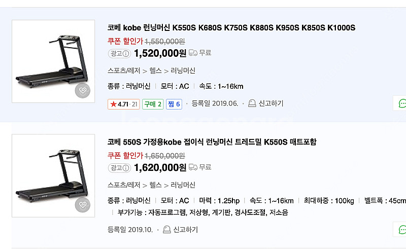 kobe코베 k550s k550-s 런닝머신 판매합니다--3