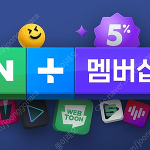 네이버플러스 멤버십 파티원 2분 모십니다.
