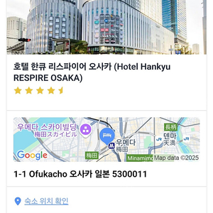 [일본 오사카] 호텔 한큐 리스파이어 오사카 숙박권 양도