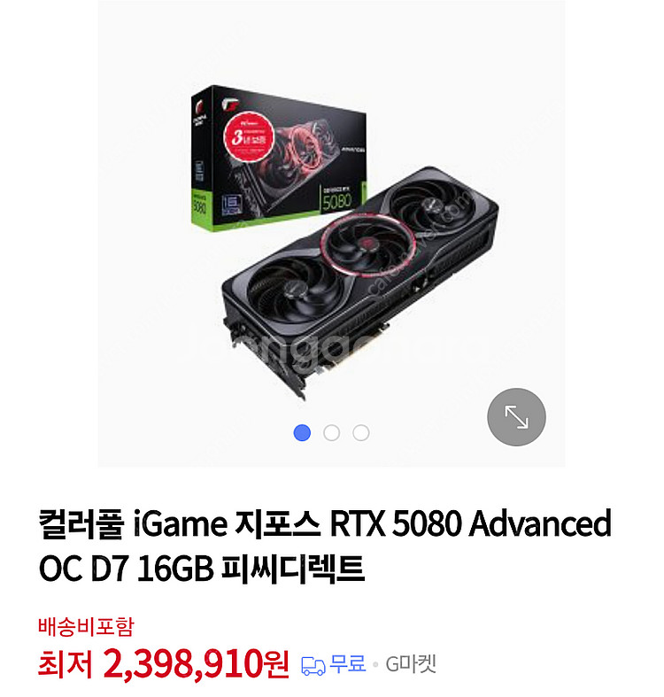 컬러풀 igame 지포스 RTX5080 Advanced...--1