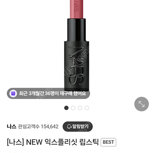 나스 익스플리싯 립스틱 828 어덜터러스