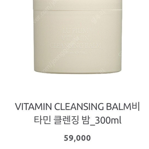 (새거) 루피움 클렌징 비타민밤 대용량 택포