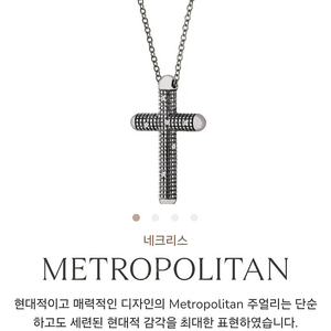 다미아니 메트로폴리탄 목걸이