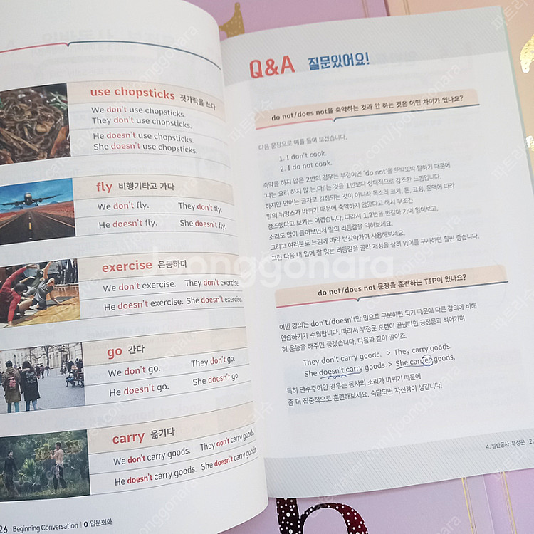 야나두 리얼스피킹 교재 14권 (택포 2.5)--3