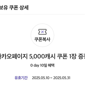카카오페이지 5,000캐시 —> 3,700원
