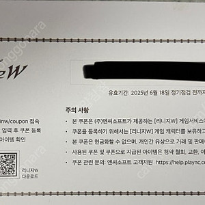 리니지W 아트북 쿠폰 판매합니다