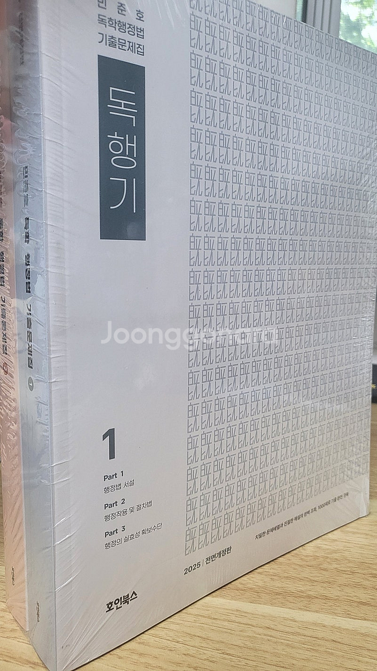 2025 민준호 독행기 (기출문제집) 새책--0