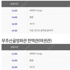 무주산골영화제 6/7(토) 16시 이후 영화 티켓 2장 삽니다!