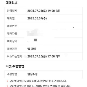 위키드 7/26(토) 19시 19열 중앙 2연석