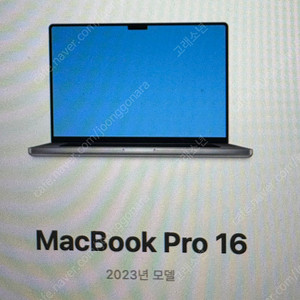 맥북 프로 16 M2 Pro 16GB 512GB