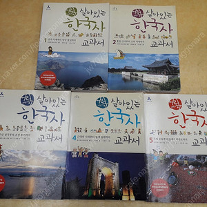 만화 어린이 살아있는 한국사 교과서전 5권