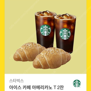 스타벅스 아이스아메리카노t 2잔 소금빵2개 14000원