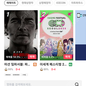CGV 2인 19000원, 롯데시네마 1인 8500원